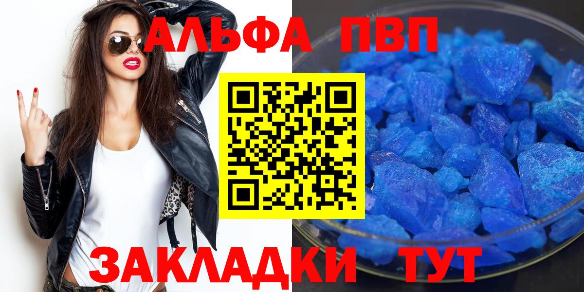 A-PVP Соль  A-PVP Crystall  A-PVP  Тулун  Вход с VPN 
