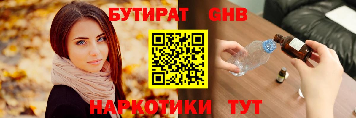 Бутират BDO 33% Тулун