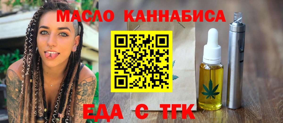 Еда ТГК марихуана  Вход с VPN  Тулун 