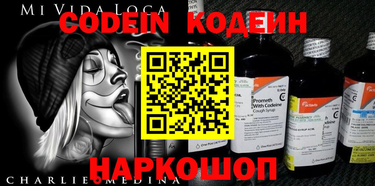 Кодеиновый сироп Lean Purple Drank  Вход с VPN  Кодеин Purple Drank  Тулун 