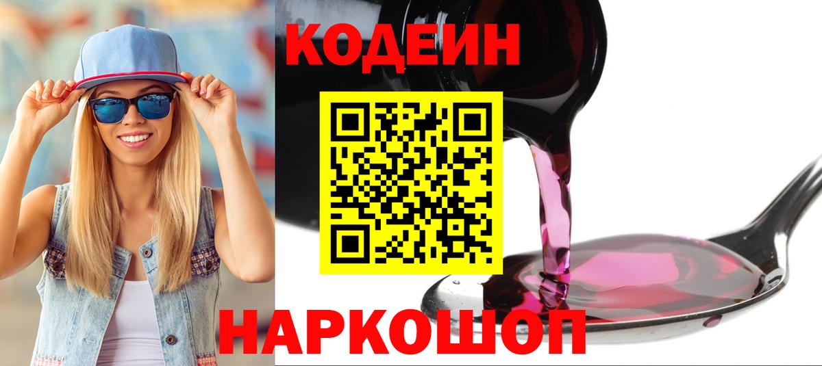 Codein Purple Drank Тулун