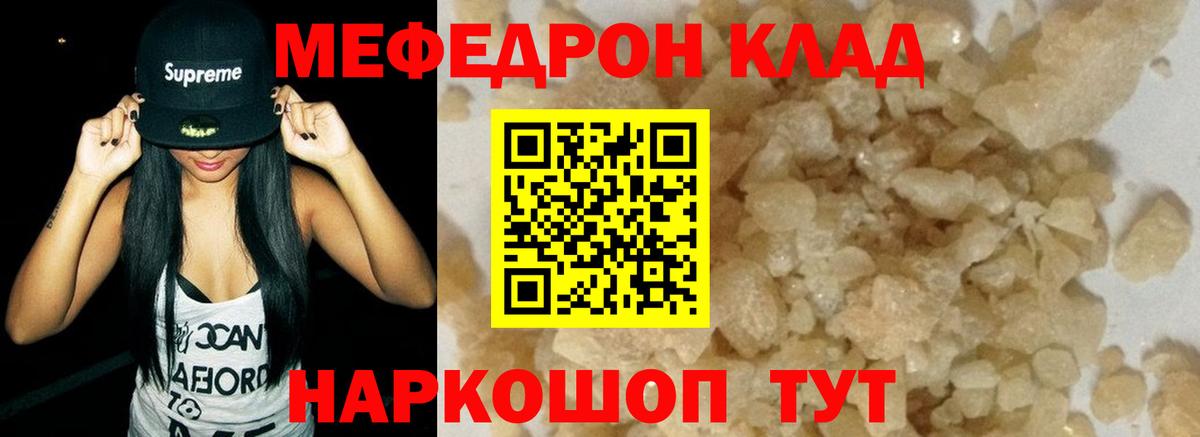 МЯУ-МЯУ мяу мяу  МЕФ mephedrone  МЯУ-МЯУ  Вход с VPN  Тулун 
