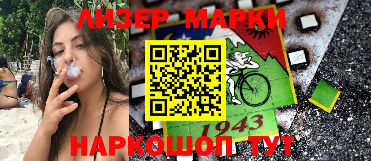 Наркотические марки 1,5мг Тулун